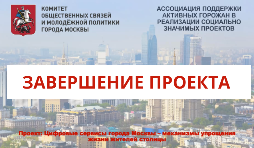 Тремя форумами завершился социальный проект