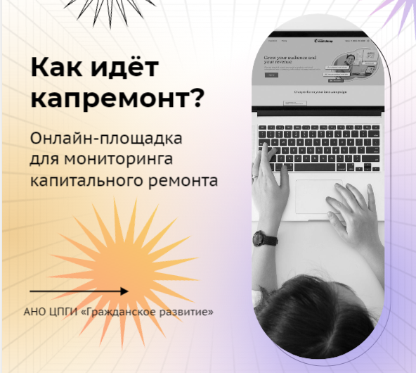 Началась разработка онлайн-площадки для мониторинга капитального ремонта многоквартирных домов в Москве